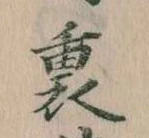 Located 裏