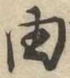 已定位由