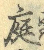 位置 確認된 庭