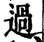Character 過
