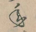 位置 確認된 年