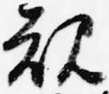 位置 確認된 規
