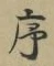 Character 序
