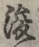 位置定マレル浚