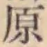 Character 原