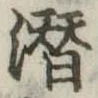 未割り当ての位置