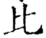 Character 比