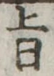 旨 위치 확인됨