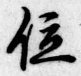 位置定マレル位