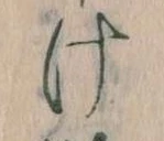 Đã định vị 𛀶