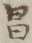 文字昌