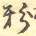 Located 粉