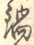 位置 確認된 鍋