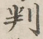 位置 確認된 判