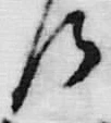 𡨸差