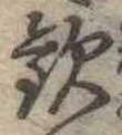 未割り当ての位置