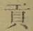 Character 貢