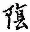 Located 陰