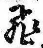已定位飛