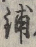 舗の位置