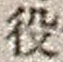 Character 役