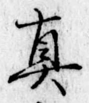 㐌定位𣗓檊