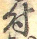 位置 確認된 付