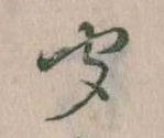 位置定マレル聞