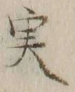 Character 実