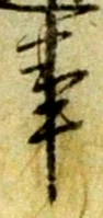已定位籠