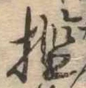 檻の位置