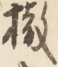撤 위치 확인됨