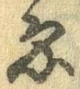 已定位未指定