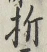 Character 折