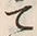 Chữ 曰