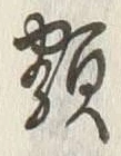 Character 類