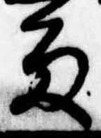 已定位留