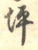 位置 確認된 坪