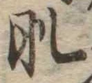 位置 確認된 肌