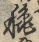 位置定マレル秋