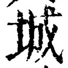 Character 城