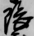 隈 위치 확인됨