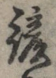 Located 諺