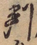 位置 確認된 判
