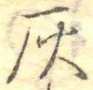 位置定マレル灰
