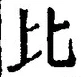 Character 比