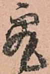 Located 究