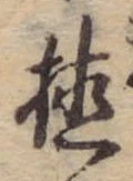 位置 確認된 植