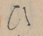已定位𛂫