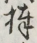 棒 위치 확인됨